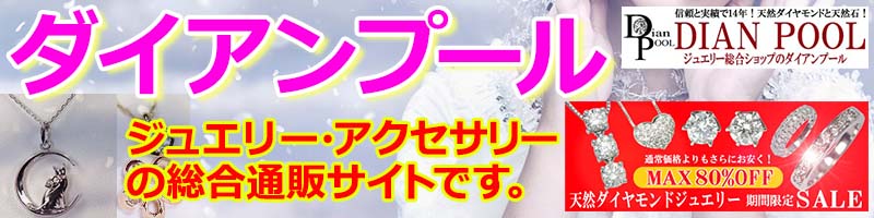 ダイアンプール口コミ情報サイト