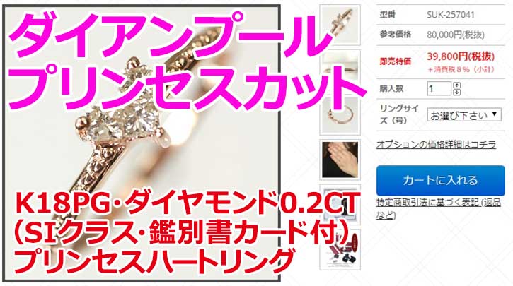 ダイアンプールプリンセスカットの情報